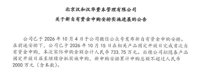 真金白银入场!年内私募自购已超16亿元