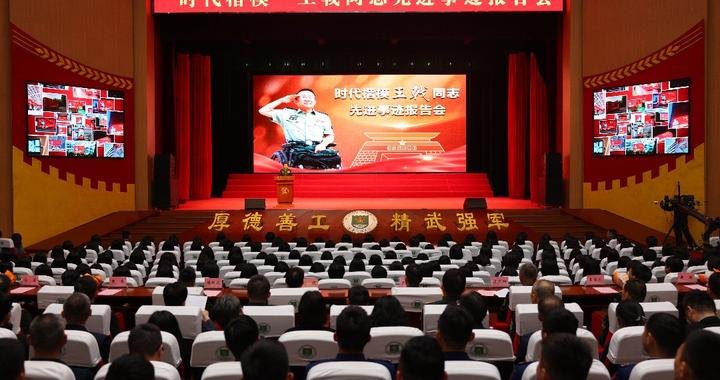 “时代楷模”王戟同志先进事迹报告会在南京举行