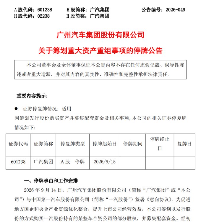 南北丰田将整合广汽集团停牌背后：不掏现金，一汽股份要成第二大股东